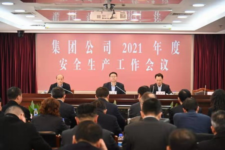 蘇鹽集團召開2021年度安全生產(chǎn)工作會議 蘇鹽集團召開2021年度安全生產(chǎn)工作會議