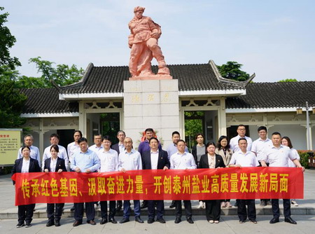 蘇鹽集團(tuán)：“主題黨日+紅色教育”推動(dòng)黨史學(xué)習(xí)教育走深走實(shí)